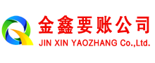 福泉追账公司